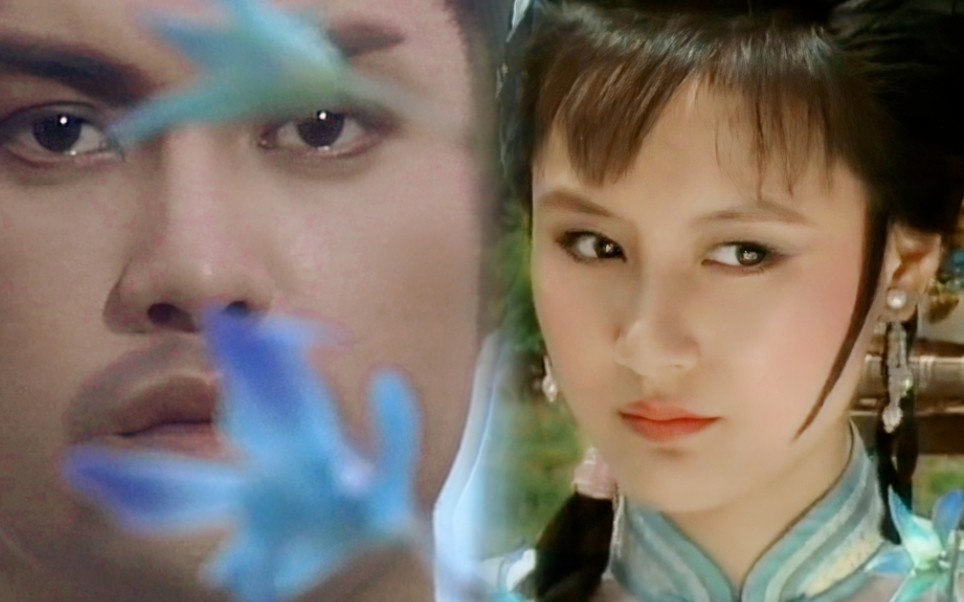 的时候,我十七八遍挂在心上的是另一个姑娘/雪山飞狐/吕良伟×景黛音