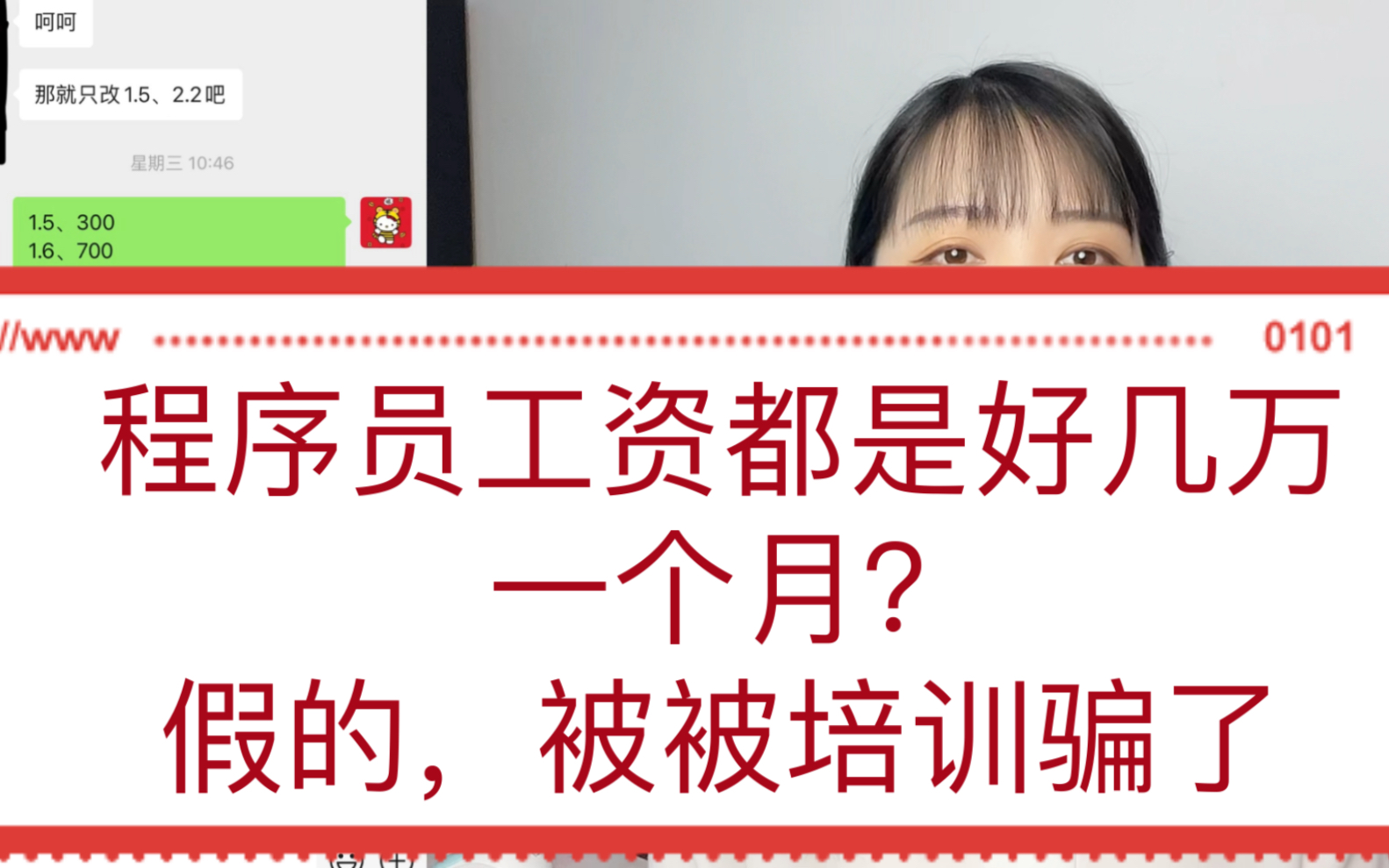 培训机构吹嘘程序员工资都是好几万,真实情况如何,别上当哔哩哔哩bilibili