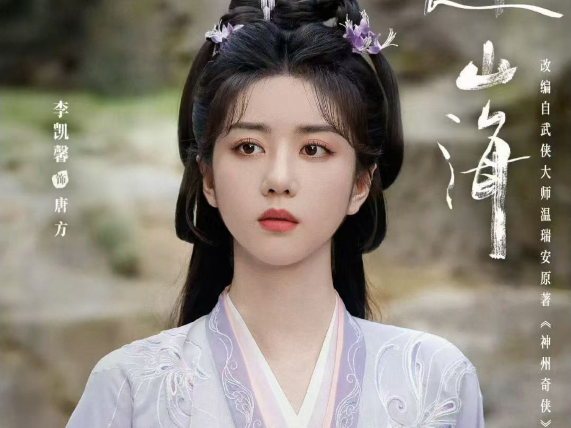 赴山海唐方混剪