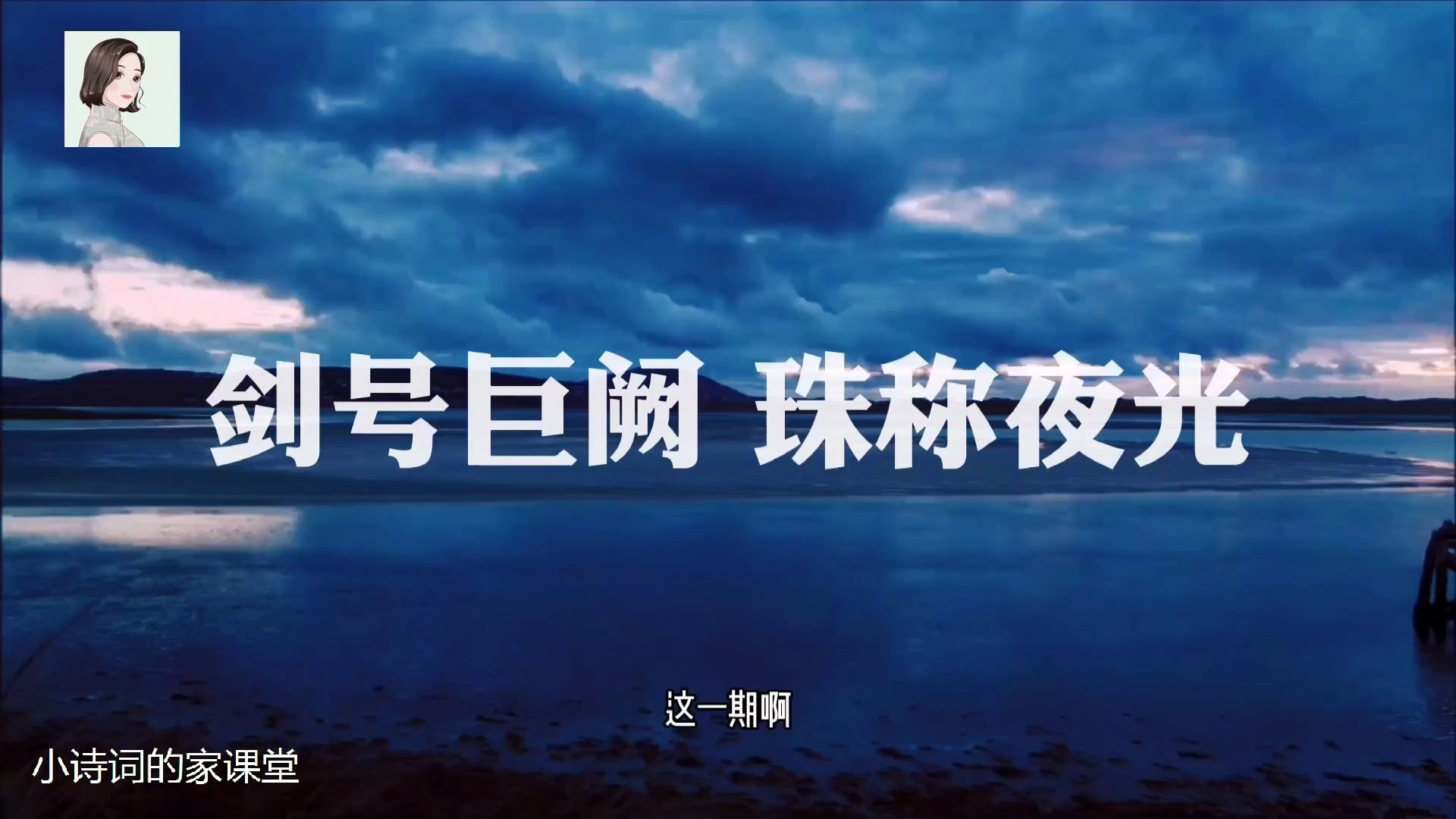 活动  千字文07,剑号巨阙,珠称夜光