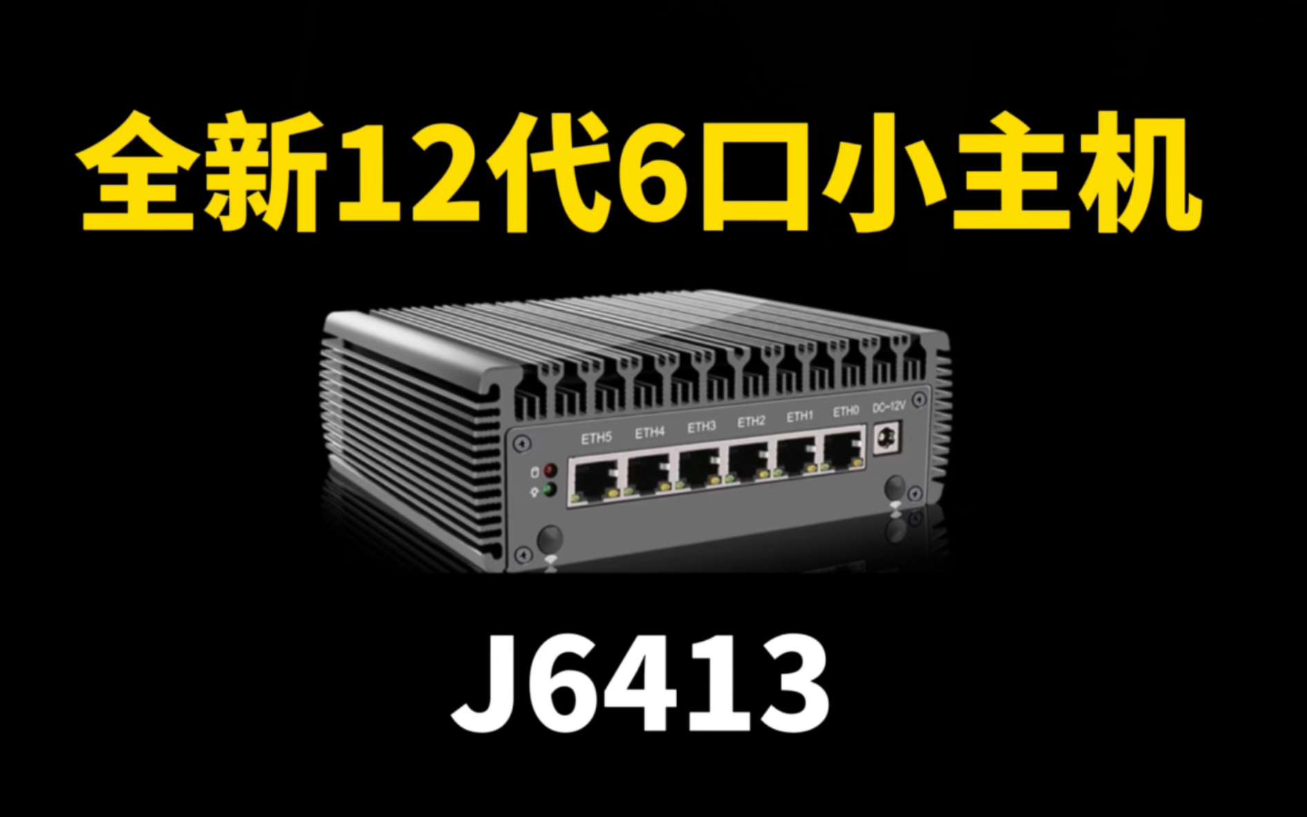 全新小主机J6413,稳定功耗低,玩All in one ,装Windows想怎么折腾就怎么折腾哔哩哔哩bilibili