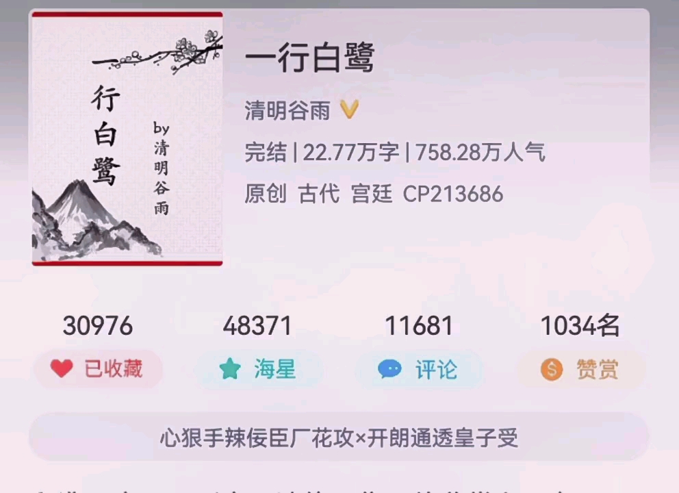 无解读截屏推文第⑩①弹之一行白鹭by清明谷雨2min9s