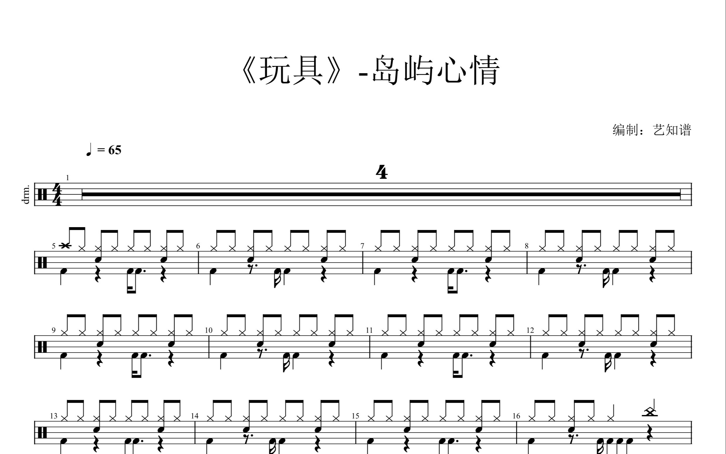 玩具 -岛屿心情 架子鼓 动态鼓谱400