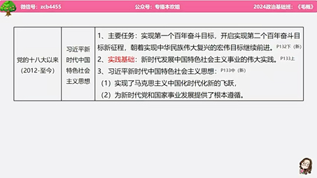 [图]【习概＋毛概】广东专插本专升本备考24年-欢姐^24基础班强化班-政治理论篇-库课，CB398最新版，齐老师最新版，肖秀荣最新版，徐涛最新版，延一老师/