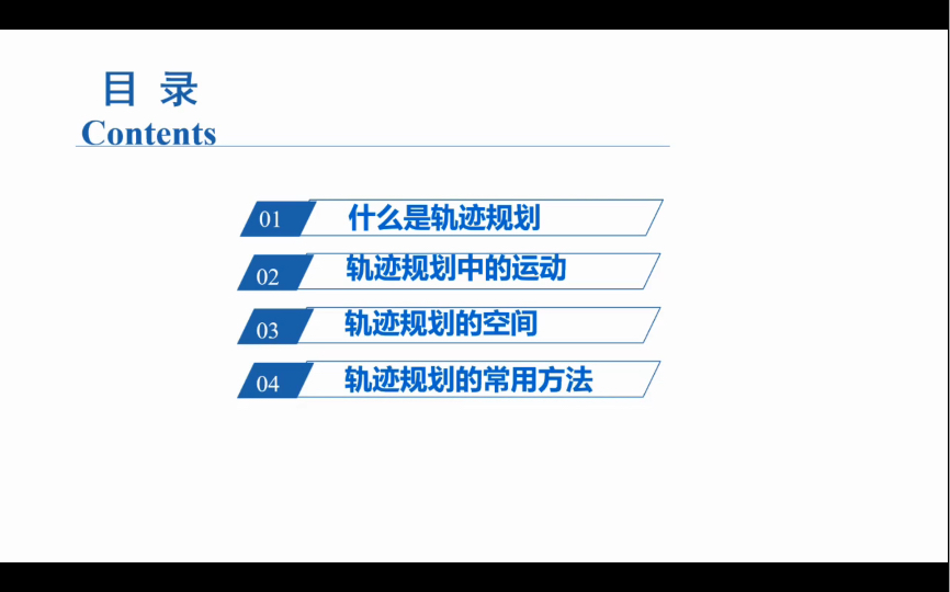 机器人学 l 7.1 机器人轨迹规划的相关概念哔哩哔哩bilibili