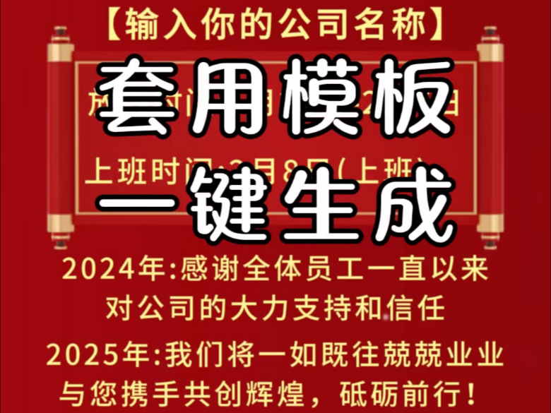 放假通知模板免费制作生成吗? 放假啦!放假啦!2025春节免费一键复制修改放假通知海报 2025年春节放假通知海报详细制作教程,免费一键生成放假通...