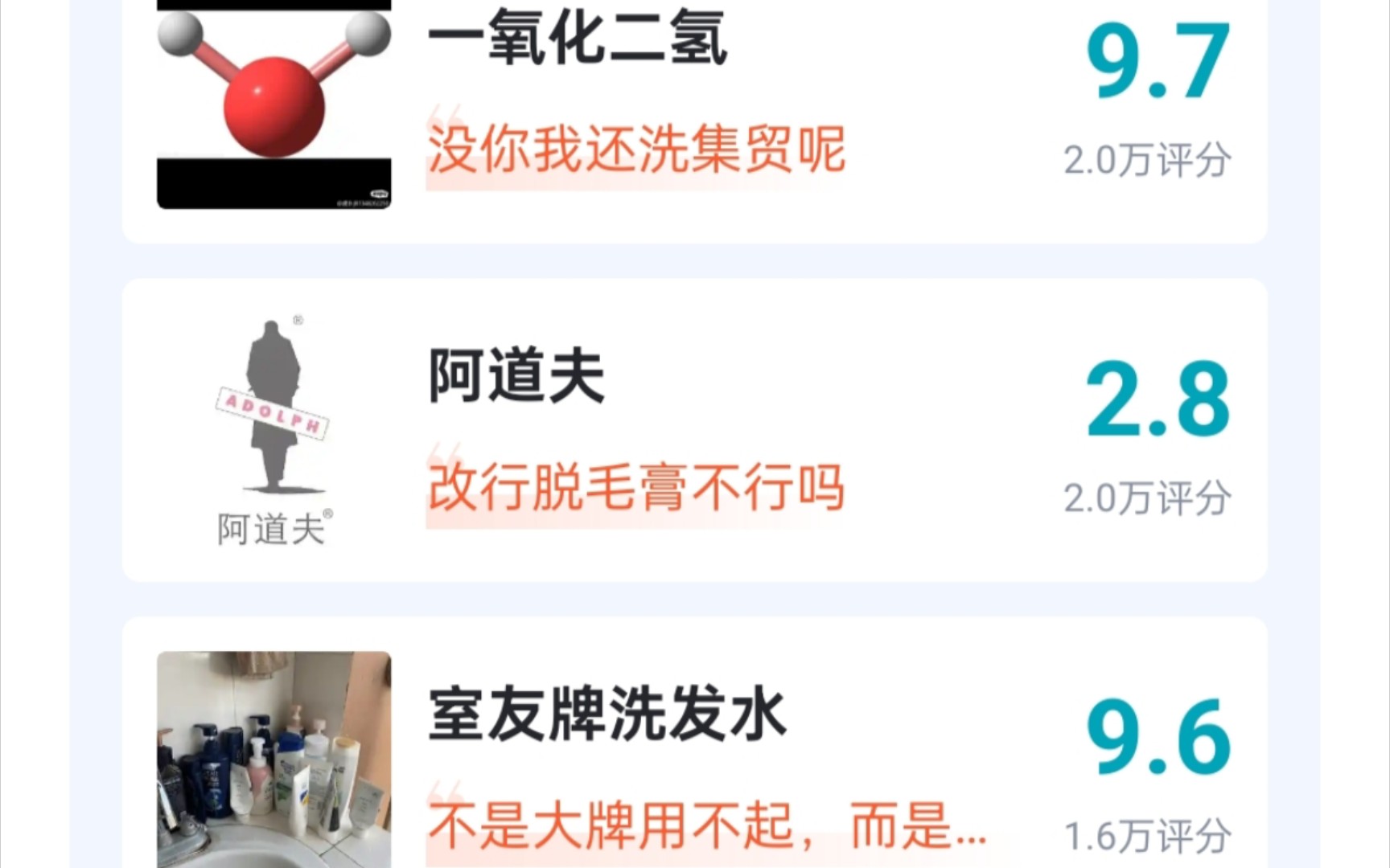 洗发水品牌 14万人评分!哔哩哔哩bilibili