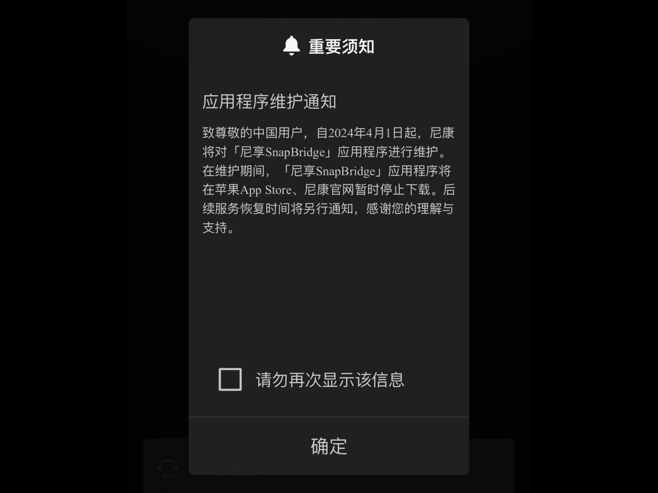 温馨提示:尼康SnapBridge软件4月1号起.下列4款应用程序将在苹果APPStore,目前尼康官网暂时停止下载,后续服务恢复时间将另行通知哔哩哔哩bilibili