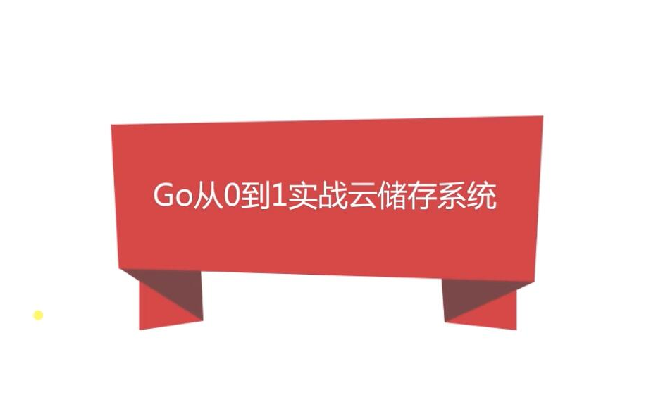 Golang实战企业级分布式云存储系统哔哩哔哩bilibili