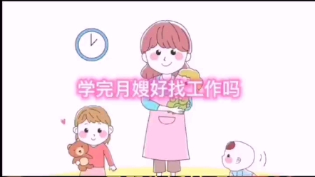 成都月嫂培训学校哔哩哔哩bilibili