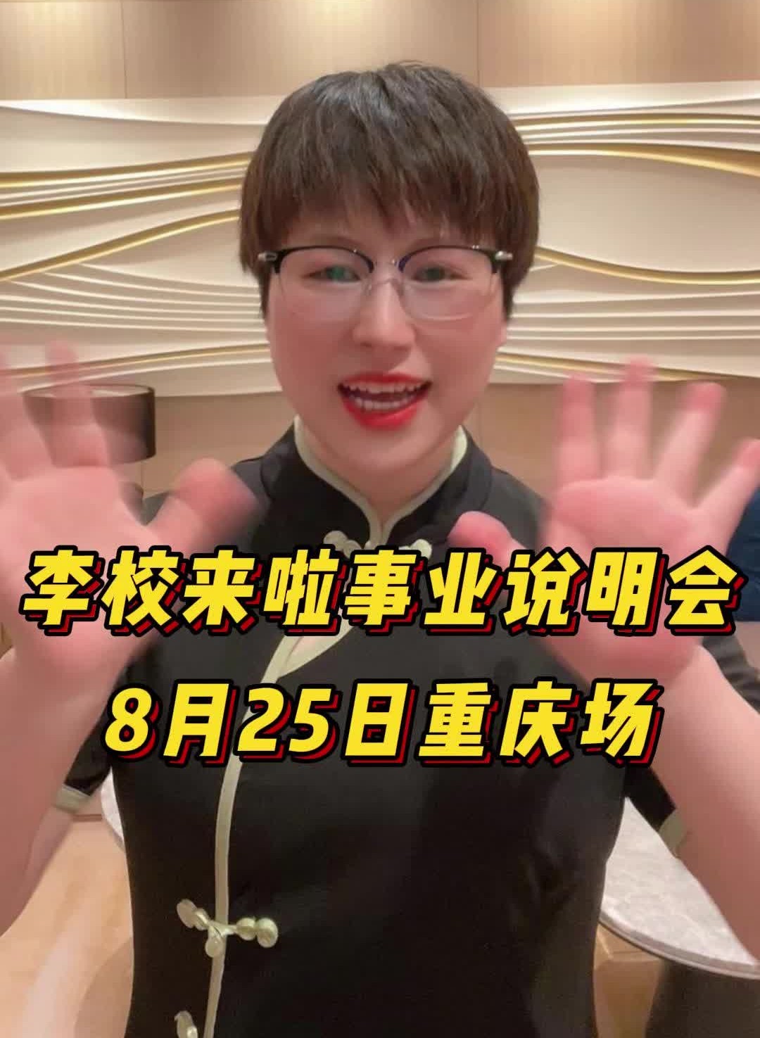 李校来啦全国事业说明会重庆站哔哩哔哩bilibili