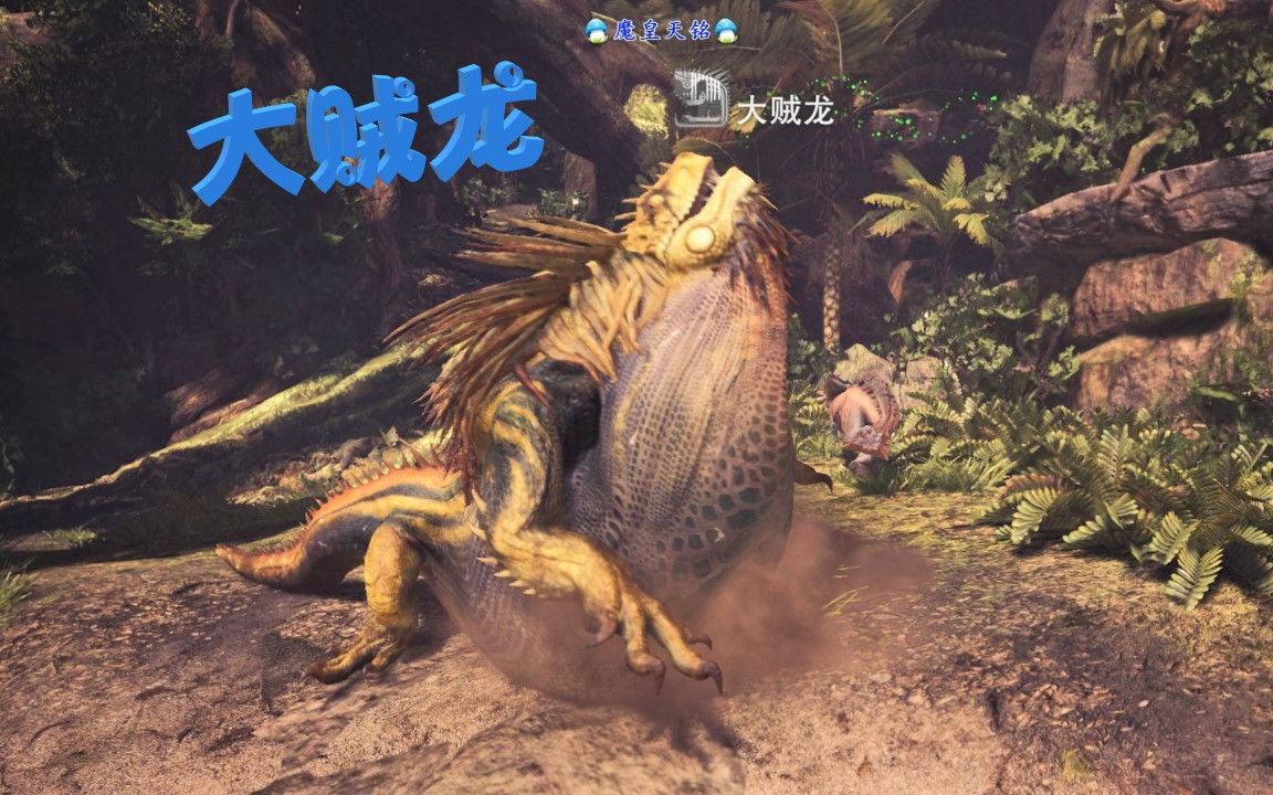 天銘怪物獵人世界04狩獵大賊龍