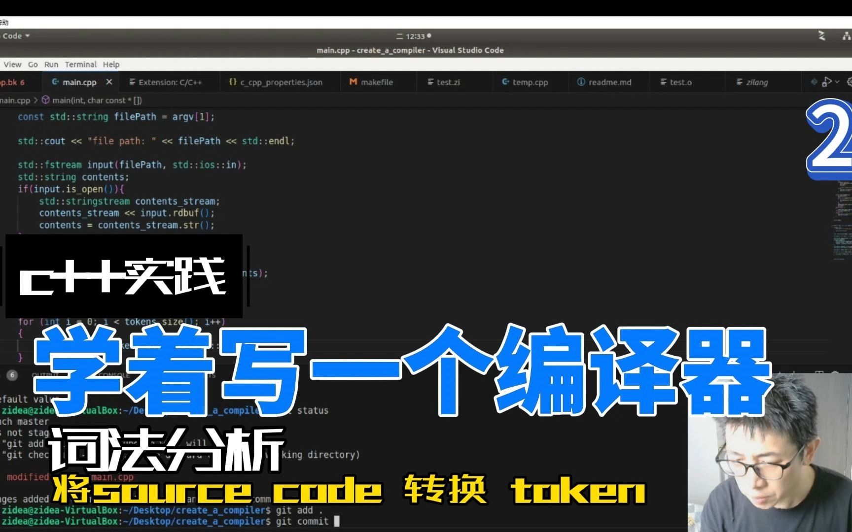 [图]c++最佳实践—学着写一个编译器(2) 简单实现词法分析