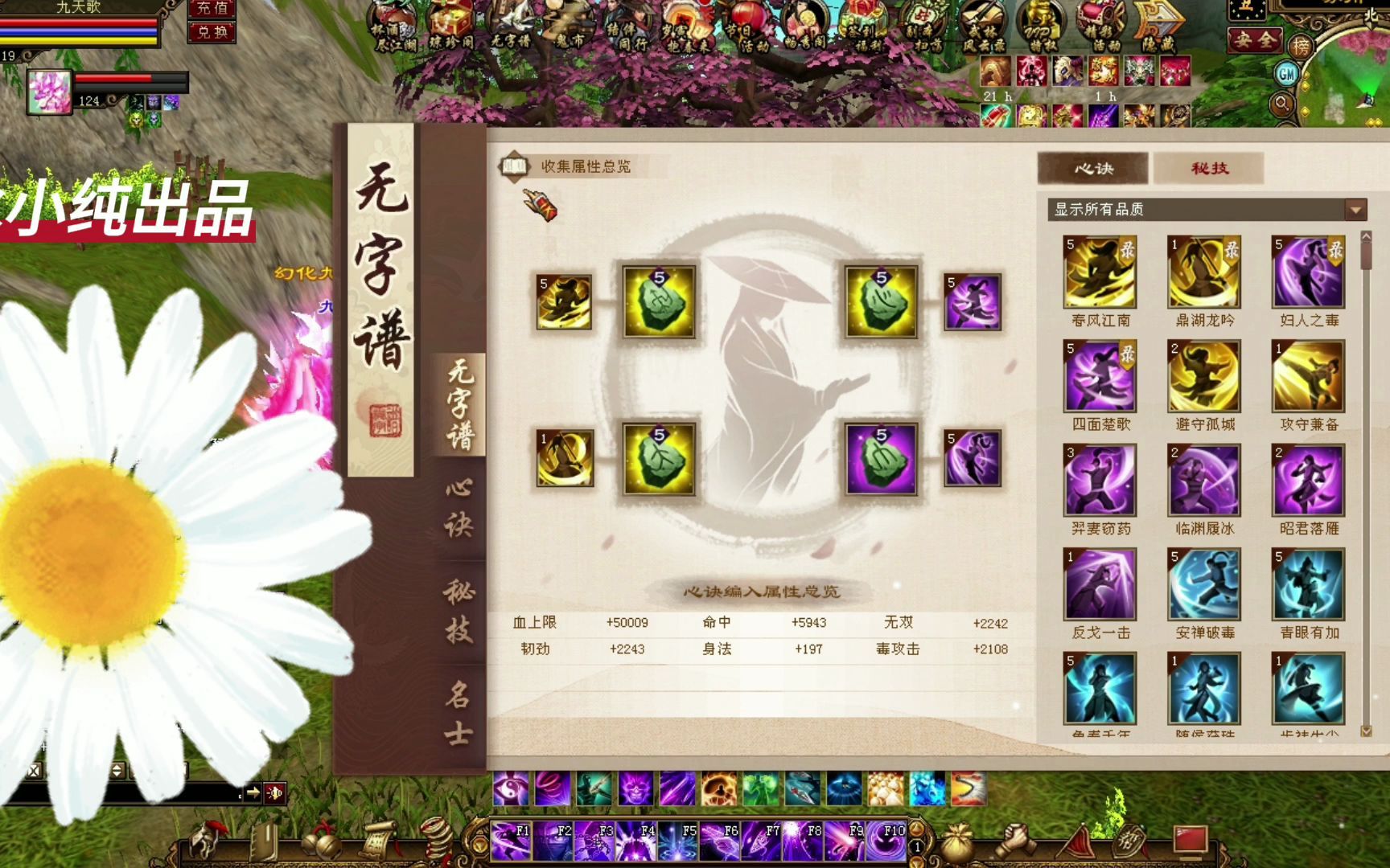 天龙八部解说冰小纯:全服第一唐门九天歌,无字谱的全属性公布