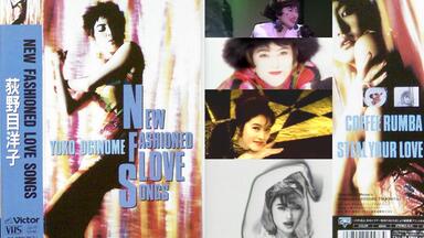 ★新品未開封★荻野目洋子/NEW FASHIONED LOVE SONGS ノン・ストッパー - 荻野目洋子のアルバム - Apple Music