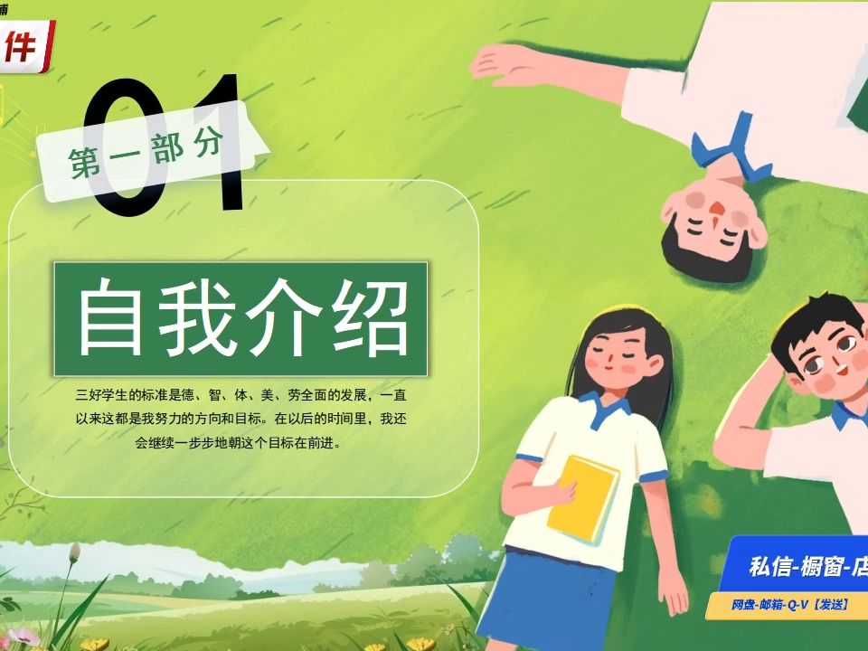 小学生三好学生竞选自我介绍分享ppt课件③