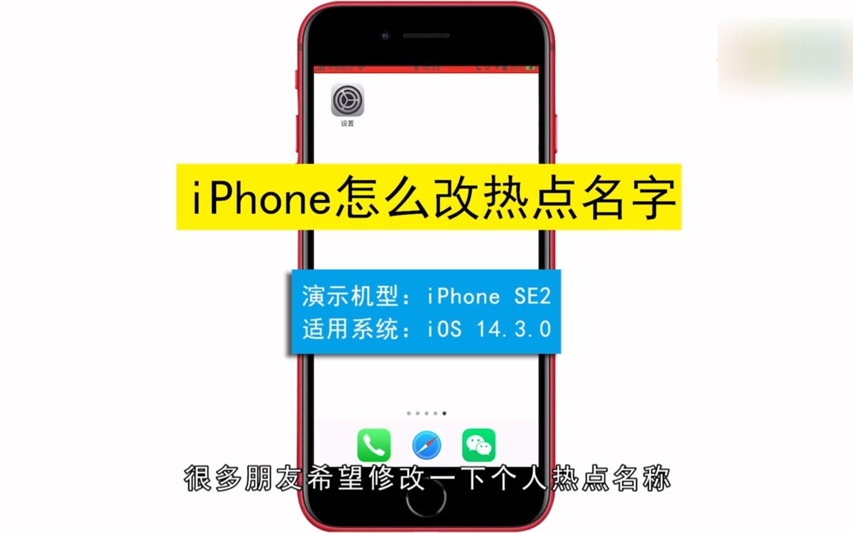 iPhone怎么改热点名字,iPhone改热点名字哔哩哔哩bilibili