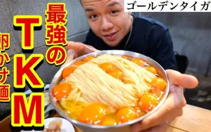 Download Video: 【大食い】茹で前2kgが一瞬で無くなる魅惑の卵乱舞で旨すぎる麺をすする【大胃王】