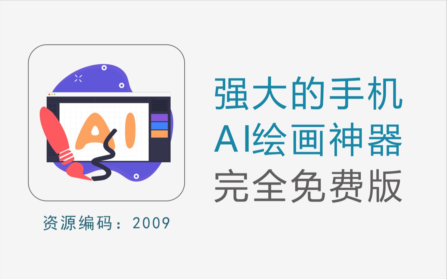 手机AI绘画神器,支持文生图、图生图,以及多种模型创作哔哩哔哩bilibili