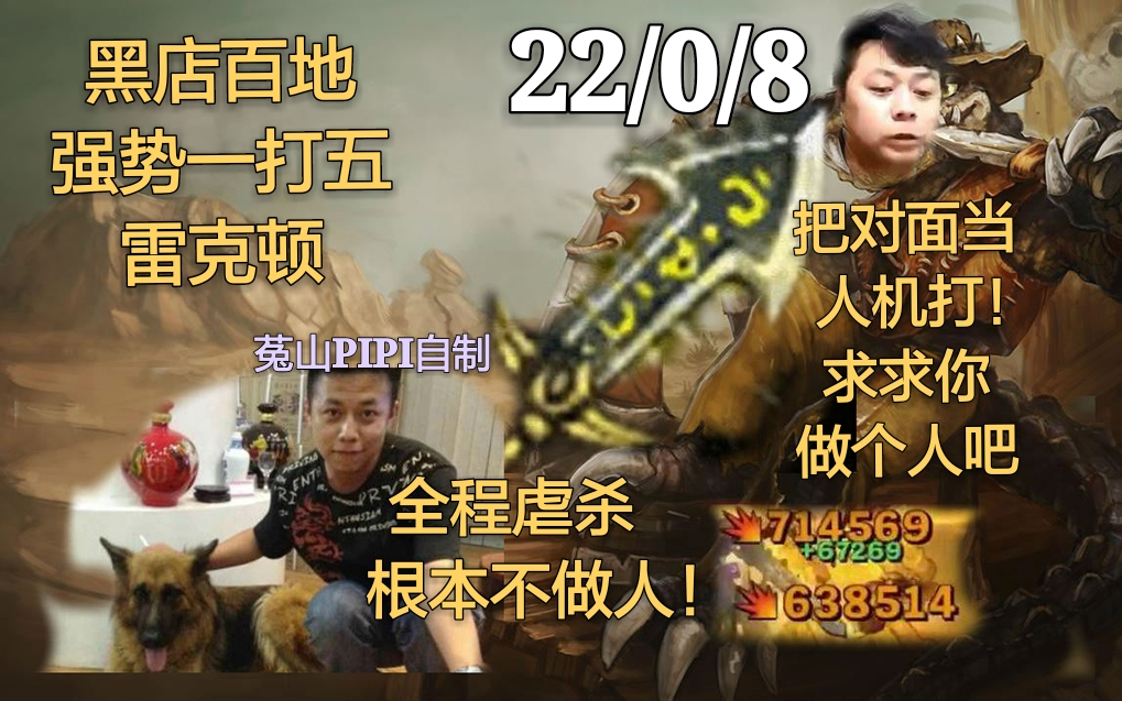 黑店百地:鳄鱼打逆风局很简单,出全输出把对面全秒掉就行了 -lol英雄