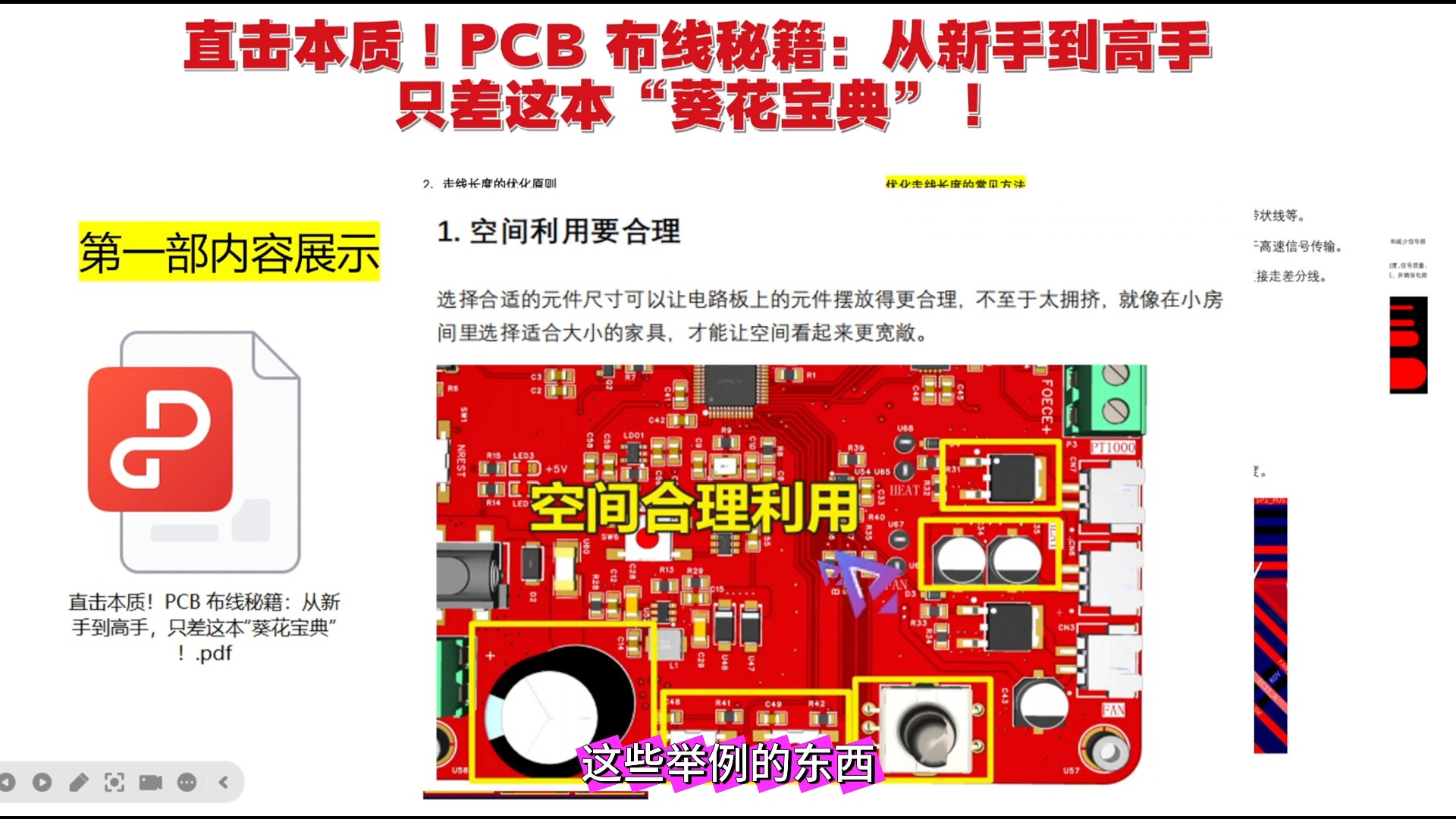 【PCB设计干货】PCB 设计“神技”: 学习终极技巧,成就巅峰之作!哔哩哔哩bilibili