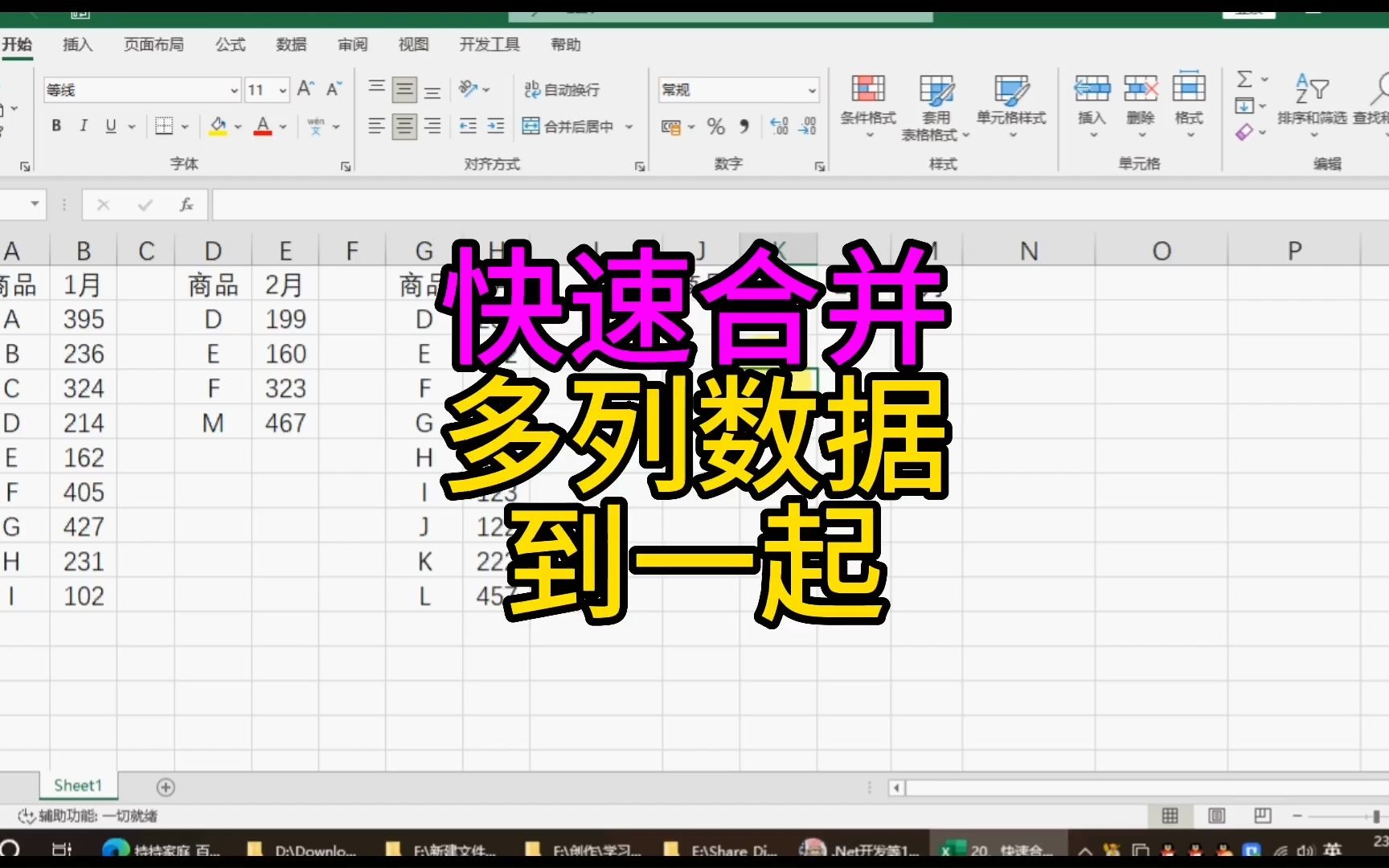 excel表格快速合并多列数据到一起哔哩哔哩bilibili