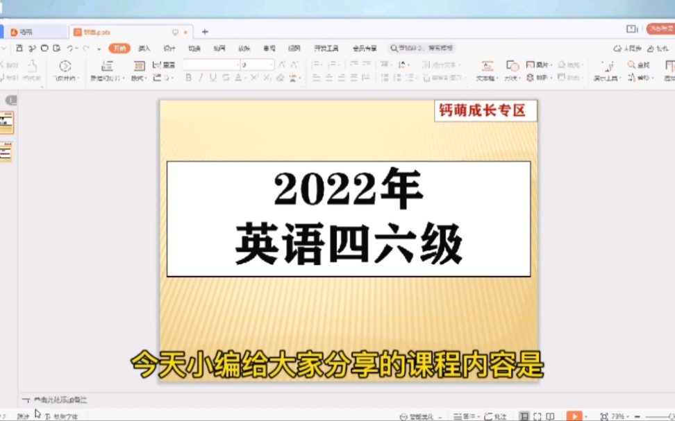 2022年大学英语四六级考试,视频+音频+电子资料+各大机构2022年大学英语四六级考试,视频+音频+电子资料+各大机构2022年6月四六级视频资料哔哩哔...