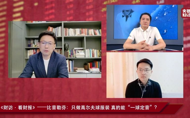 5.20直播 比音勒芬:只做高尔夫球服装 真的能“一球定音”?哔哩哔哩bilibili