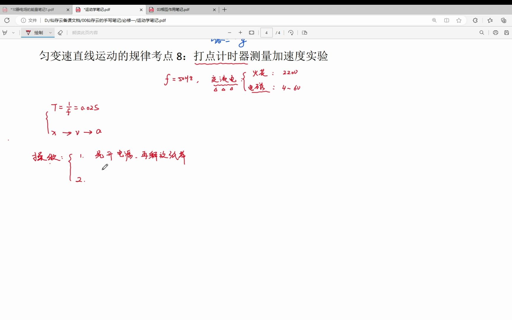 [图]匀变速直线运动的规律考点 8：打点计时器测量加速度实验