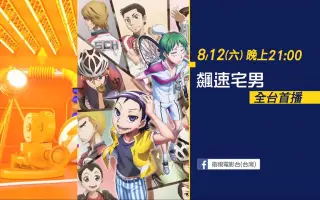 飙速宅男剧场版 搜索结果 哔哩哔哩 Bilibili
