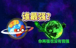 Download Video: 谁是你心目中最强的球？