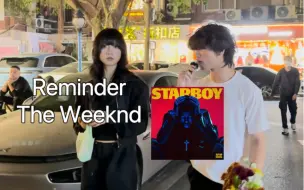 Download Video: 街头接歌｜Reminder - The Weeknd