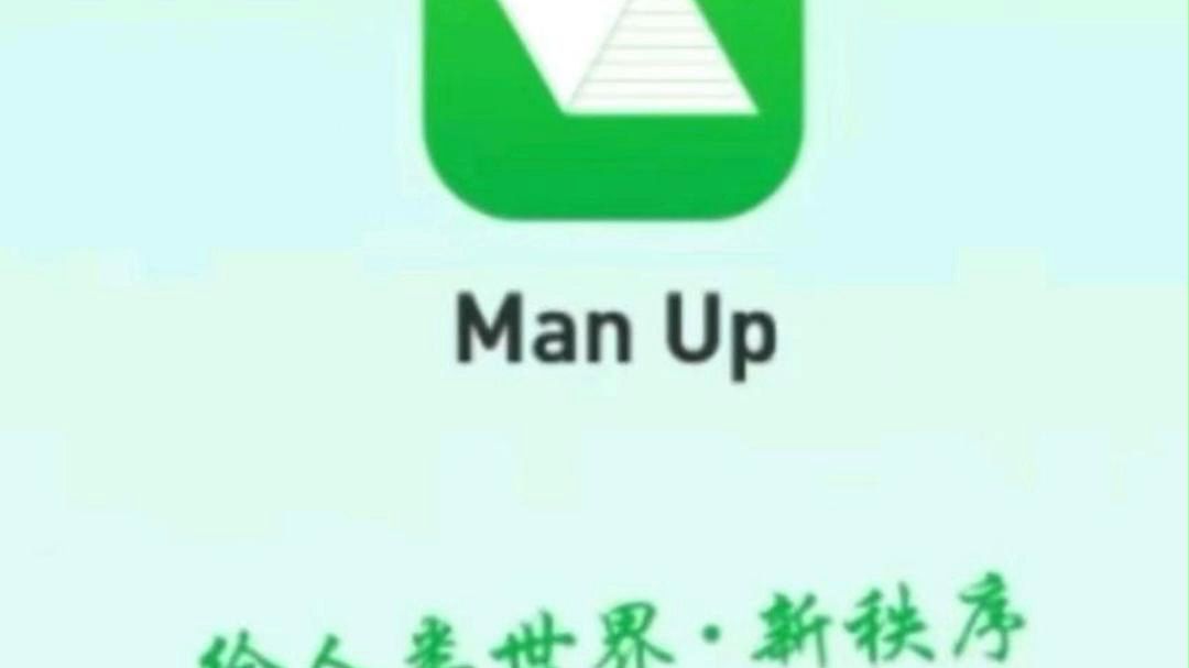 Man up 白皮书哔哩哔哩bilibili