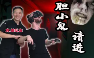 Download Video: 外国人挑战史上最恐怖惊悚的VR游戏，这个寂静岭PT不是开玩笑的，不信你看看！