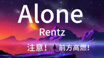 Download Video: 【无损音质】Rentz《Alone》高燃神曲「落魄谷中寒风吹，春秋蝉鸣少年归」