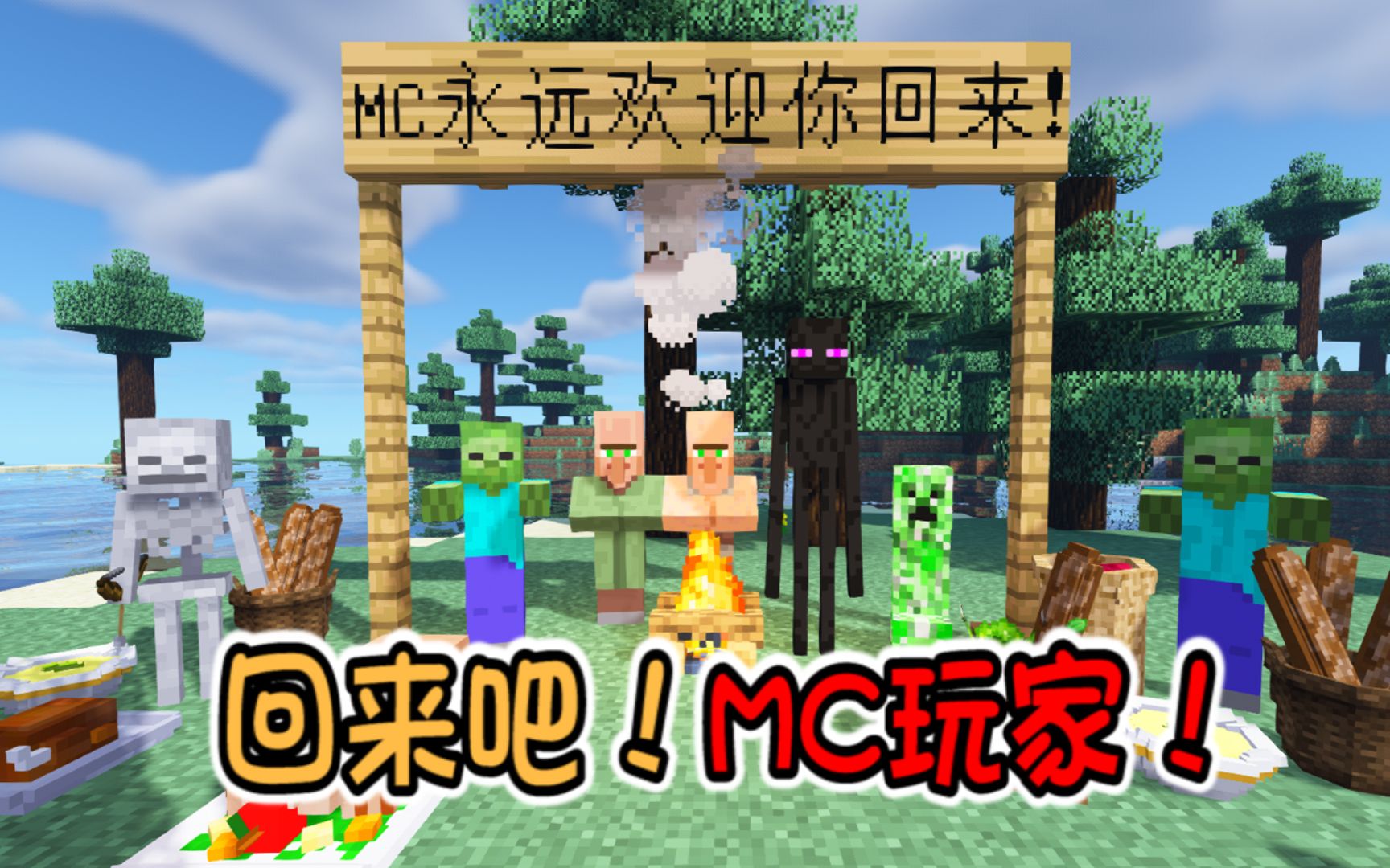 [图]【MC】为何苦苦坚持玩我的世界！大家都期待你会再次上线