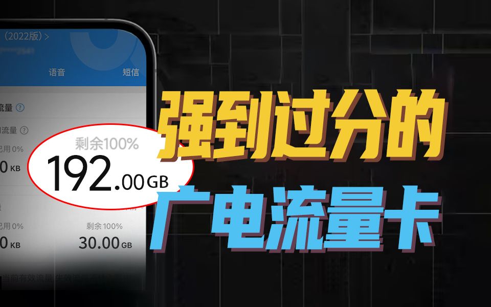 19元192G广电祥龙卡来了!吊打一切流量卡!2024流量卡大忽悠表哥联通电信流量卡移动流量卡19元流量卡推荐手机卡电话卡无限流量广电祥龙卡升龙卡...