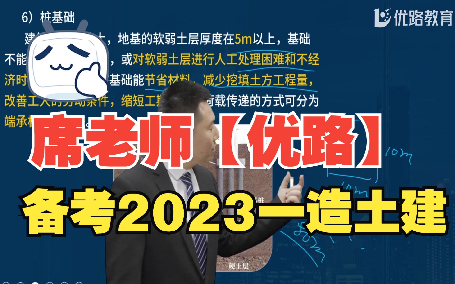 [图]【2022】一造土建计量-精讲班-席老师-完【优路】