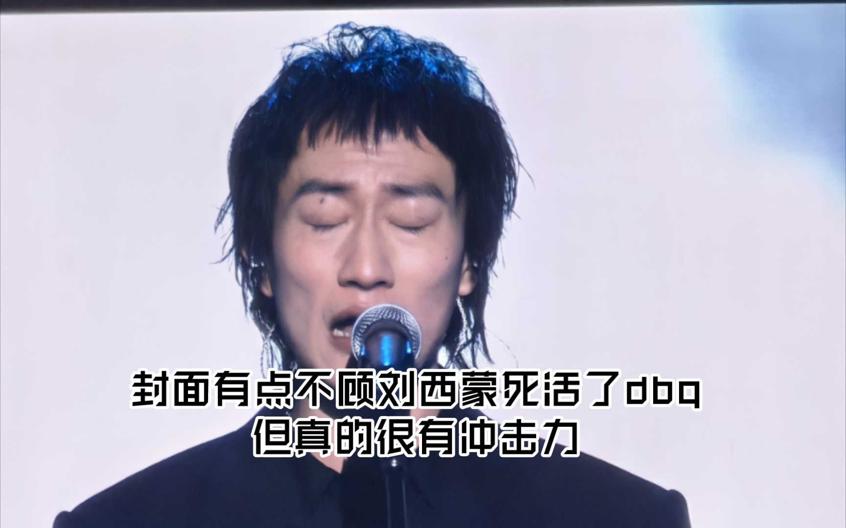 回春丹|北京卫视跨年录制|鲜花|刘西蒙没扭起来sosad