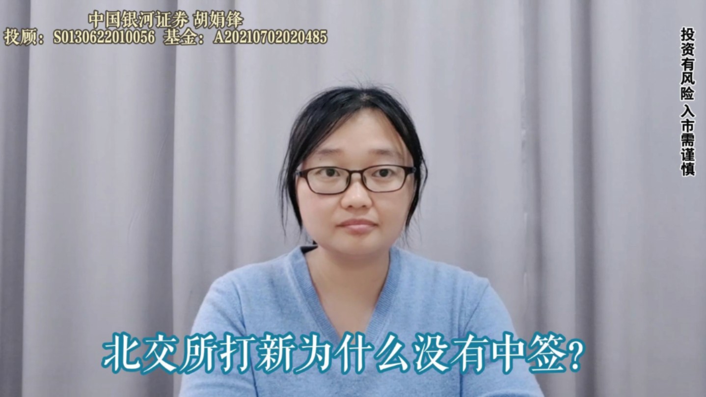 再度刷新纪录！中签率仅0.03%，北交所打新相当火爆