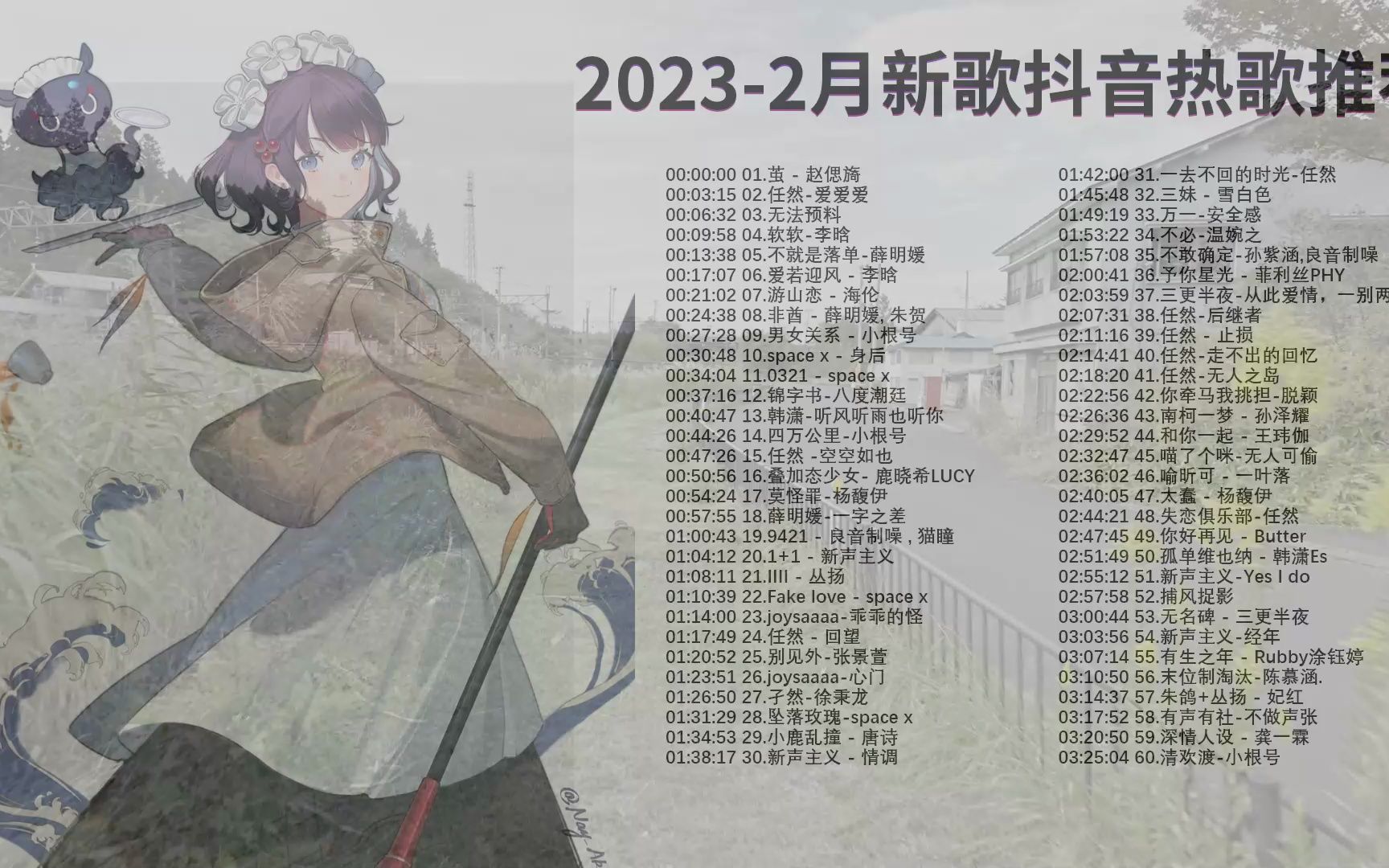 2023抖音热歌二月新歌更新不重复 2023年抖音最火流行歌曲推荐