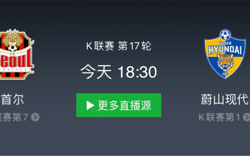 6月22日【韩k联】FC首尔vs蔚山现代赛事分析!哔哩哔哩bilibili