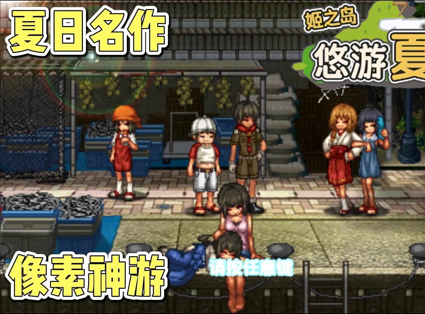 [图]【夏日新神作/像素RPG】姬之岛 悠游夏日 v1.04 Steam官方中文版