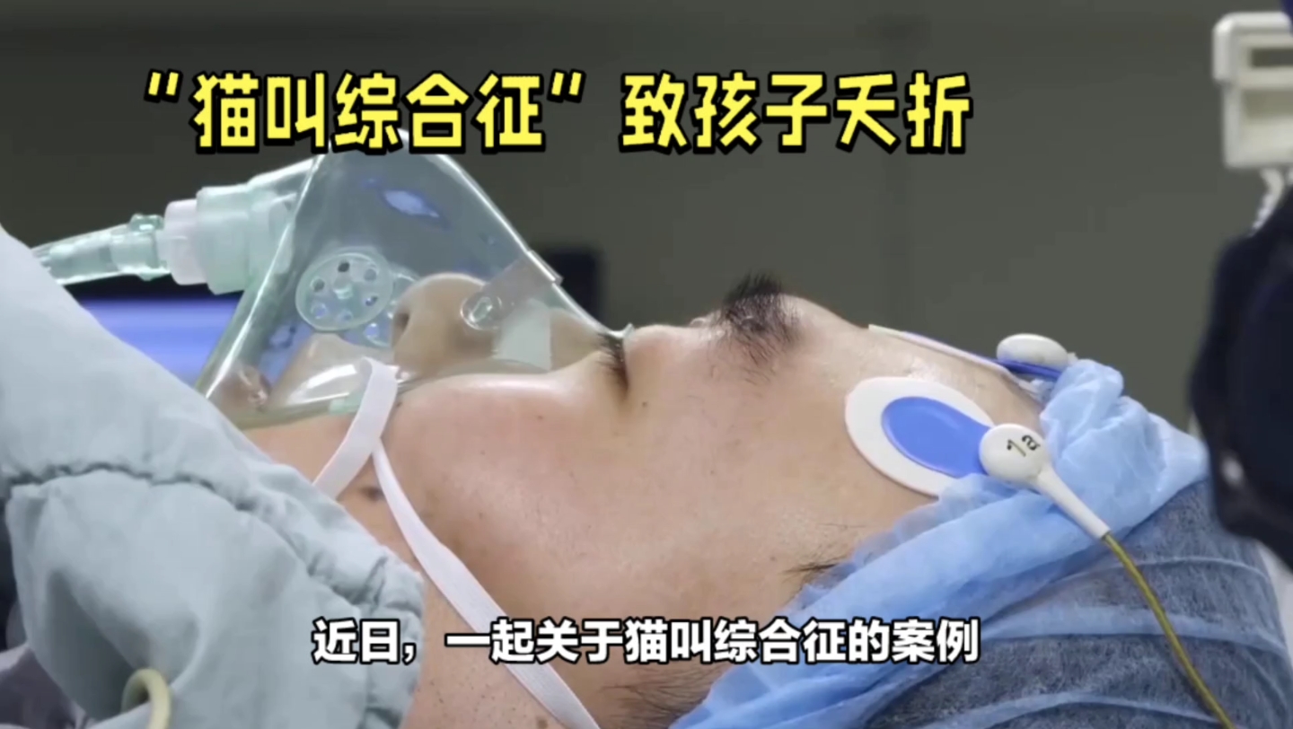 90后夫妻产下猫叫患儿,医院被起诉