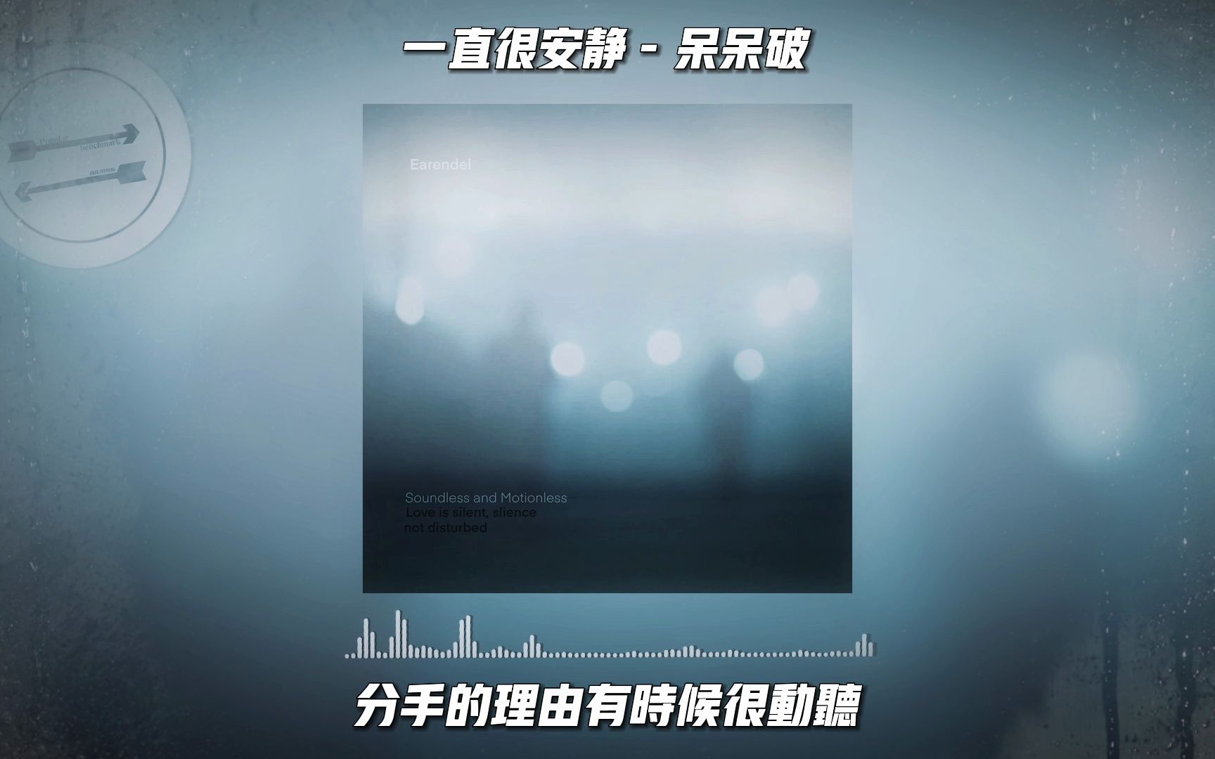 [图]雨过天不晴 - 柯柯柯啊『你化作风还是雨 陪我流浪四季 』【動態歌詞】