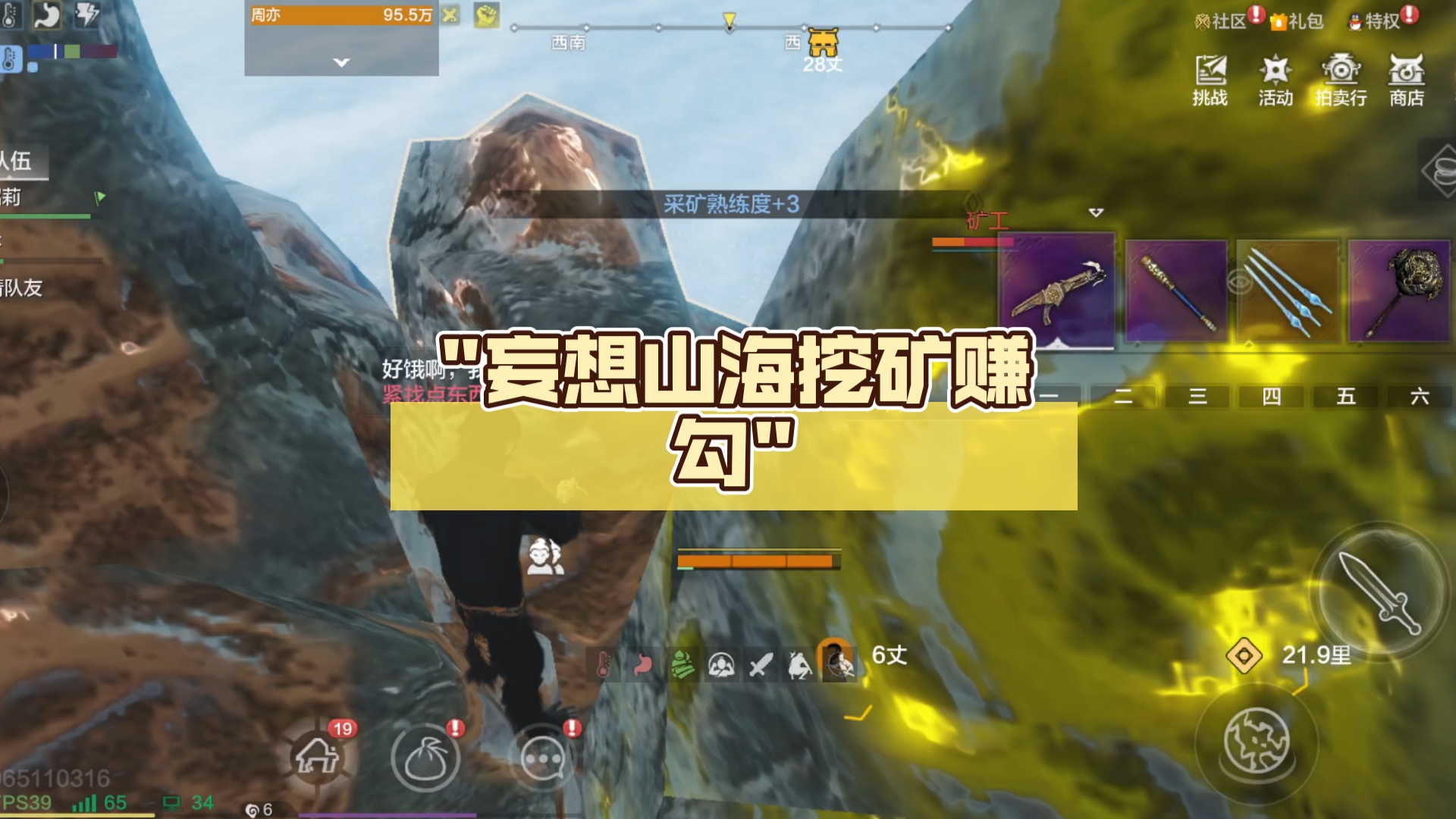 妄想山海挖矿赚勾