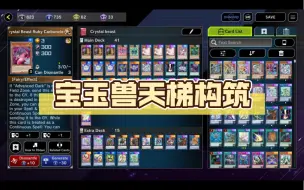 Download Video: 【游戏王MD】宝玉兽天梯构筑，附卡组