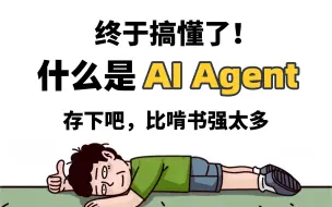 Download Video: 【2024最新】年薪100万的大佬手把手教会你什么是AI Agent，如何创建自己的Agent智能体，最适合新手入门Agent大模型教程！