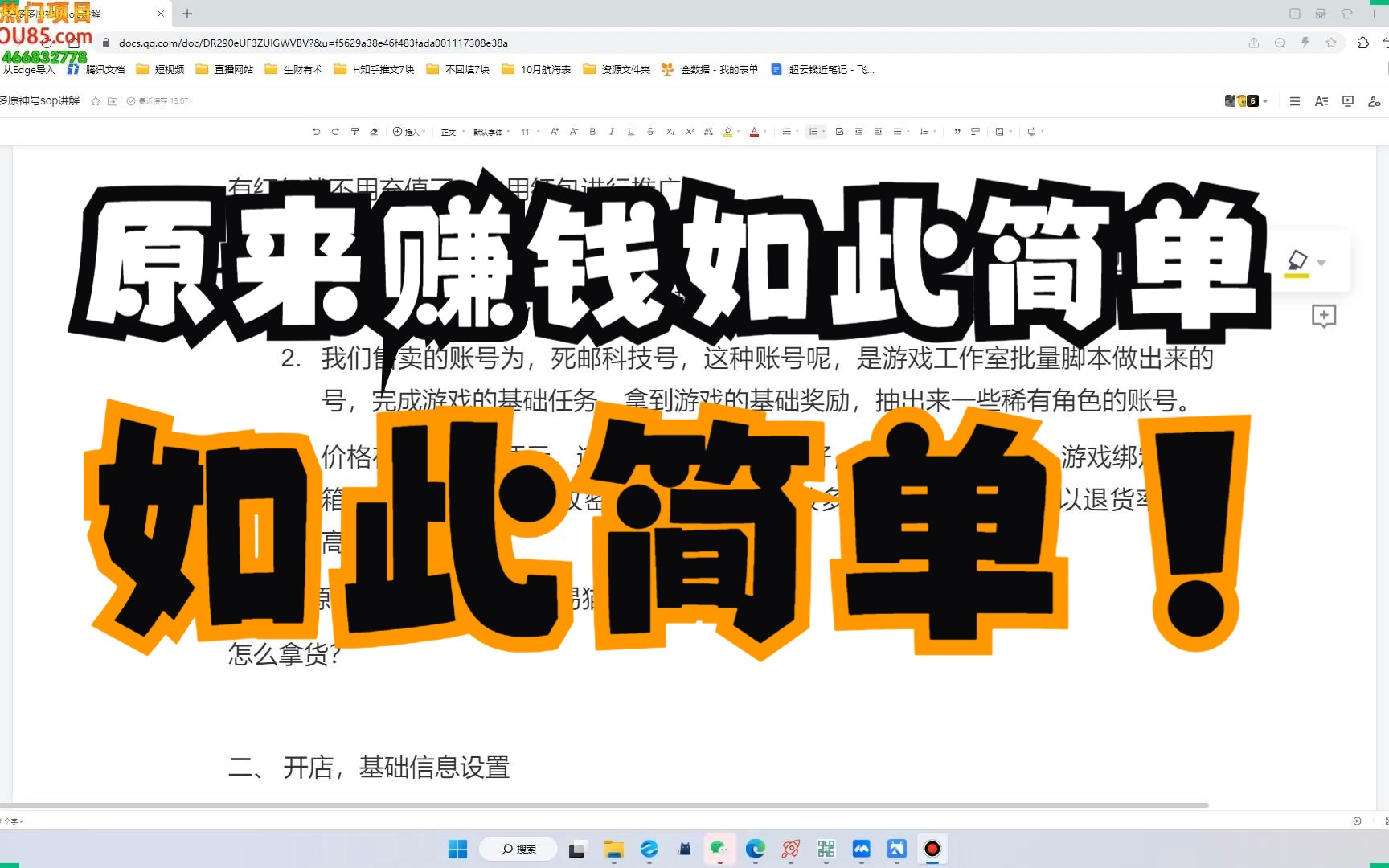 拼多多原神虚拟账号项目,卖原神游戏号5天赚了五万,更多详细课程点击链接哔哩哔哩bilibili