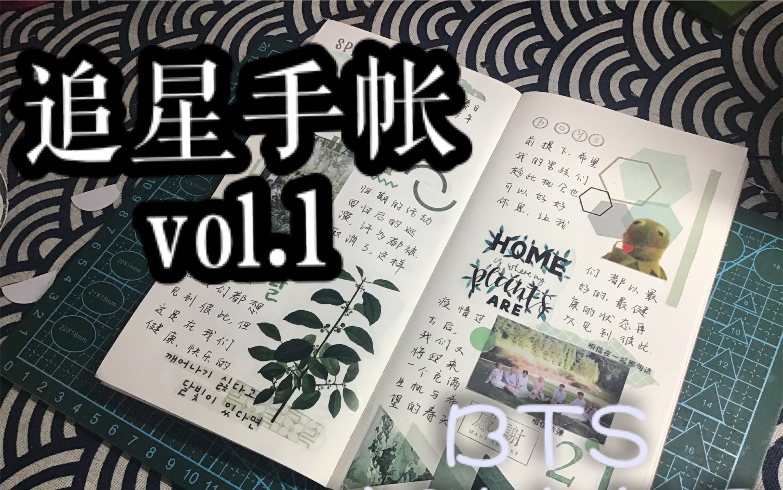 【防弹少年团】追星手帐l 春天来啦l tn标准本l bts